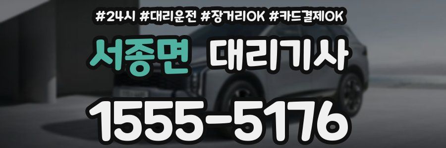 서종면 대리기사