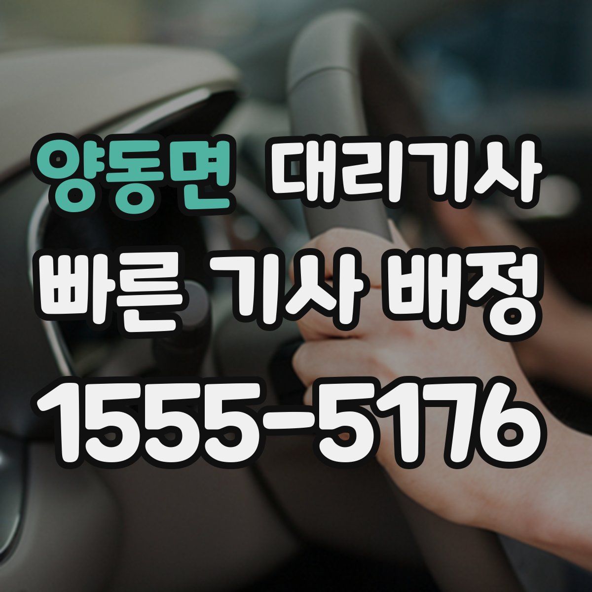양동면 대리기사