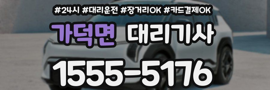 가덕면 대리기사