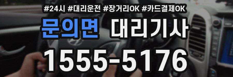 문의면 대리기사