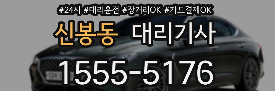 신봉동 대리기사