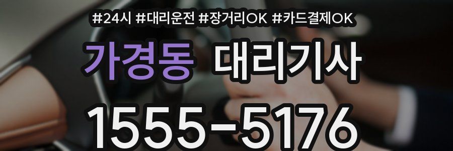 가경동 대리기사