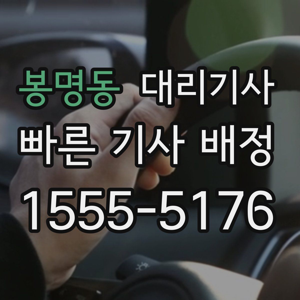 봉명동 대리기사