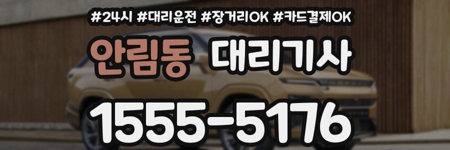 안림동 대리기사