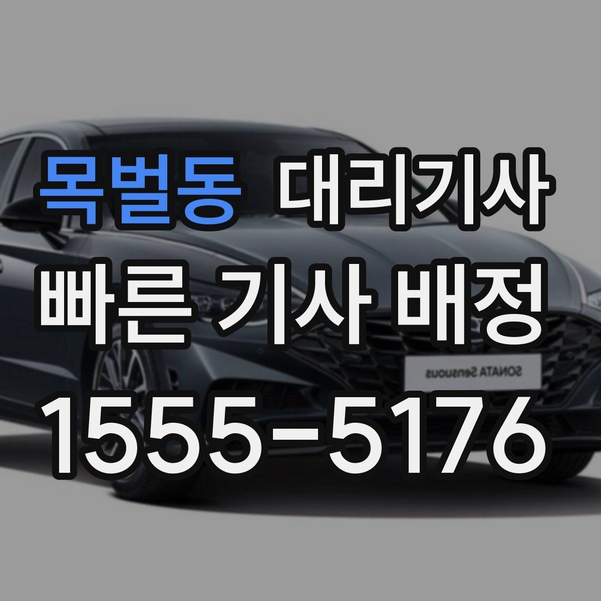 목벌동 대리기사 먼 거리 귀가에서 체감 요금이 커지는 이유