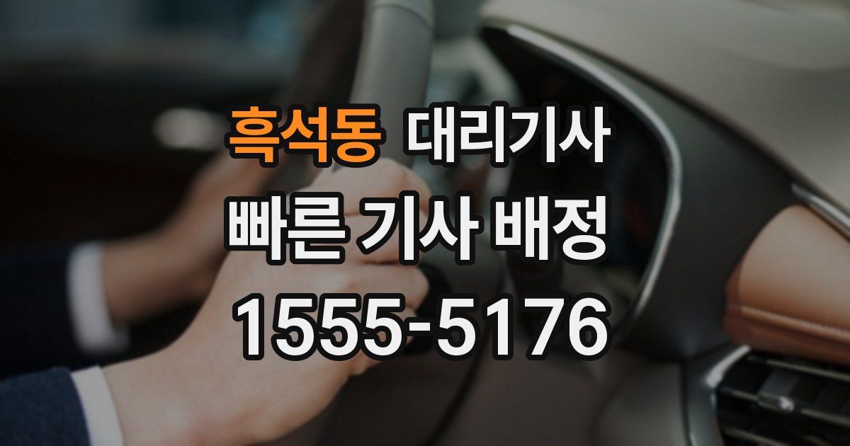 흑석동 대리기사