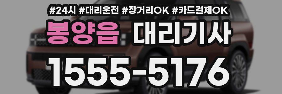 봉양읍 대리기사