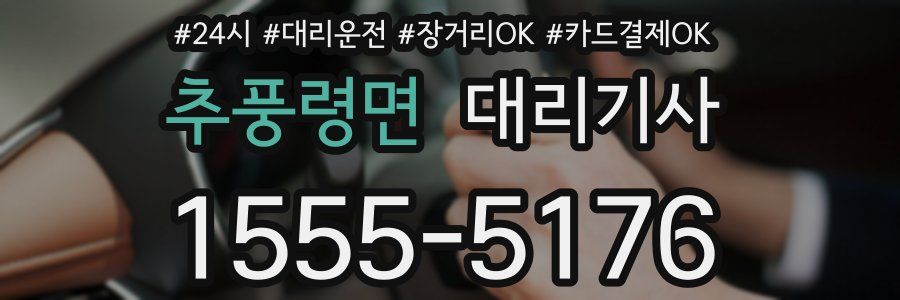 추풍령면 대리기사