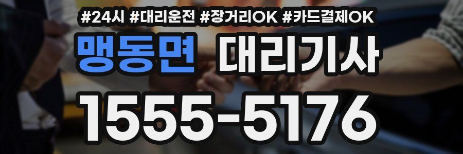 맹동면 대리기사