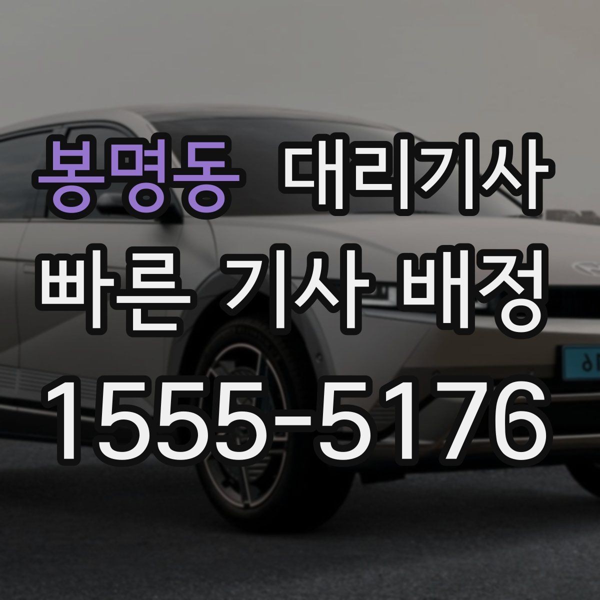 봉명동 대리기사 새벽 출근 전 호출을 준비하는 현실적인 방법