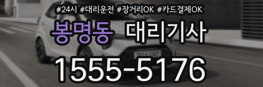 봉명동 대리기사