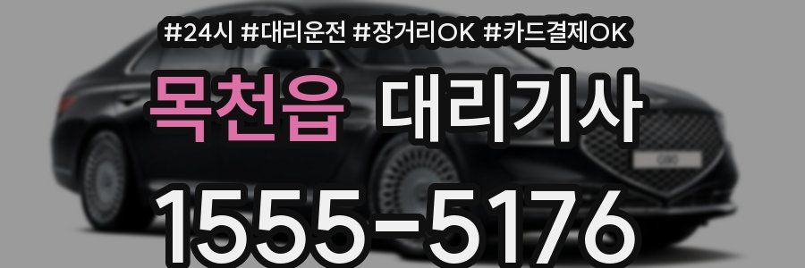 목천읍 대리기사