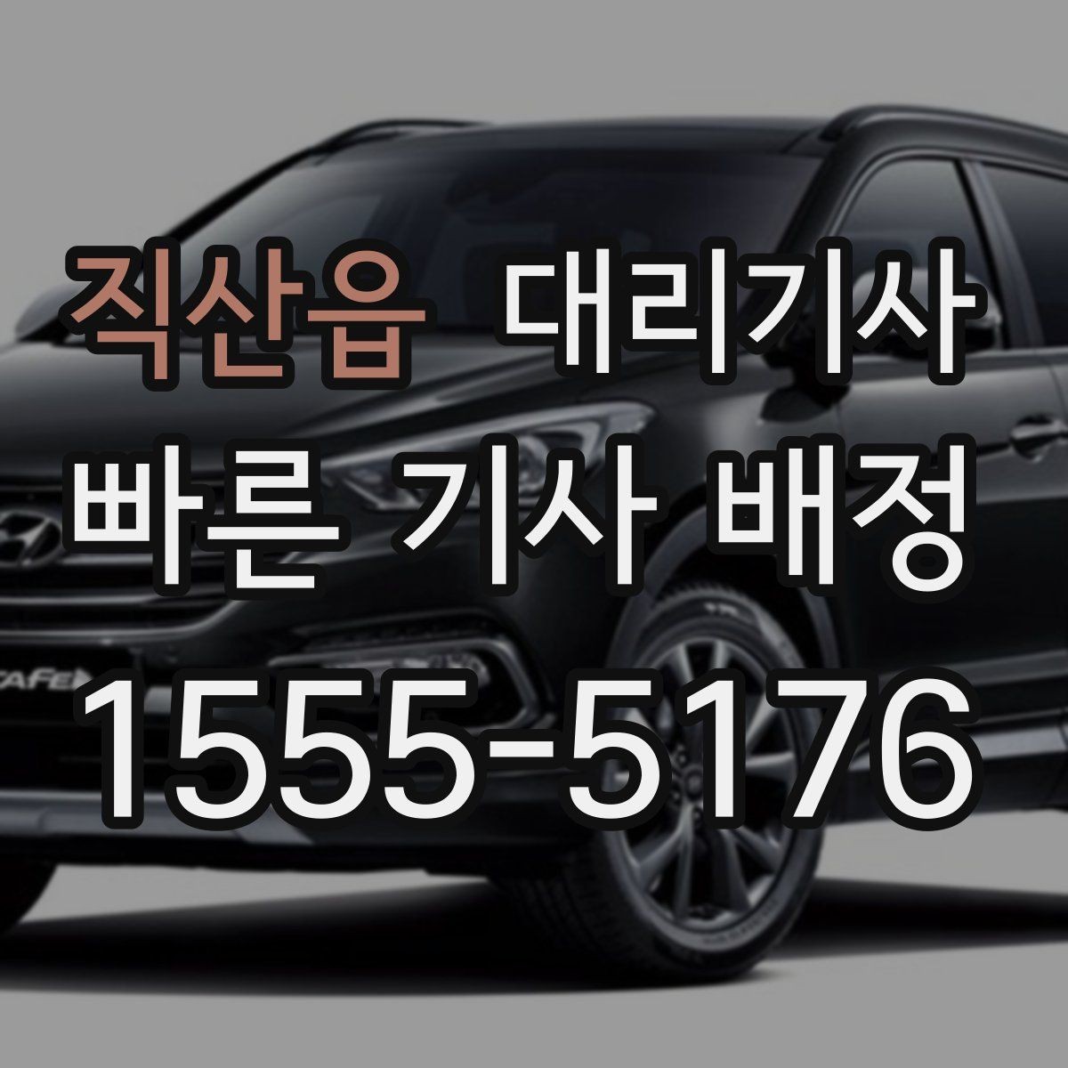 직산읍 대리기사 보험 관련 안내를 먼저 확인해야 하는 경우