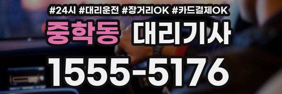 중학동 대리기사