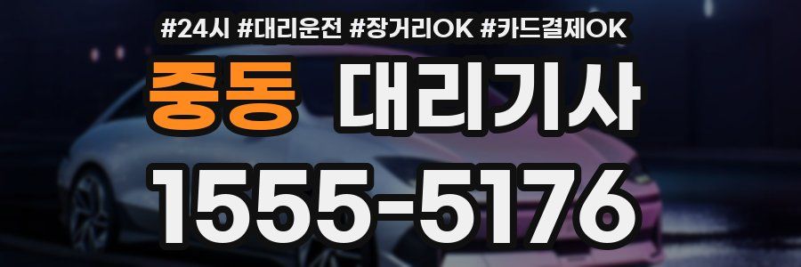 중동 대리기사
