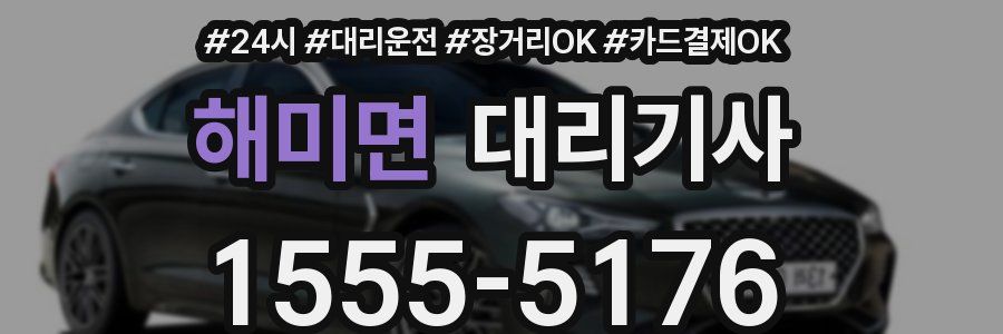 해미면 대리기사