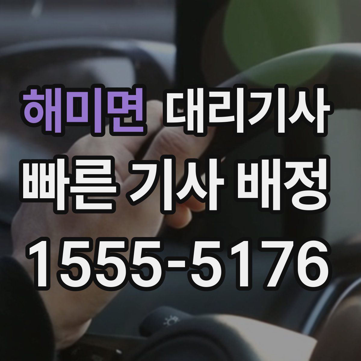 해미면 대리기사