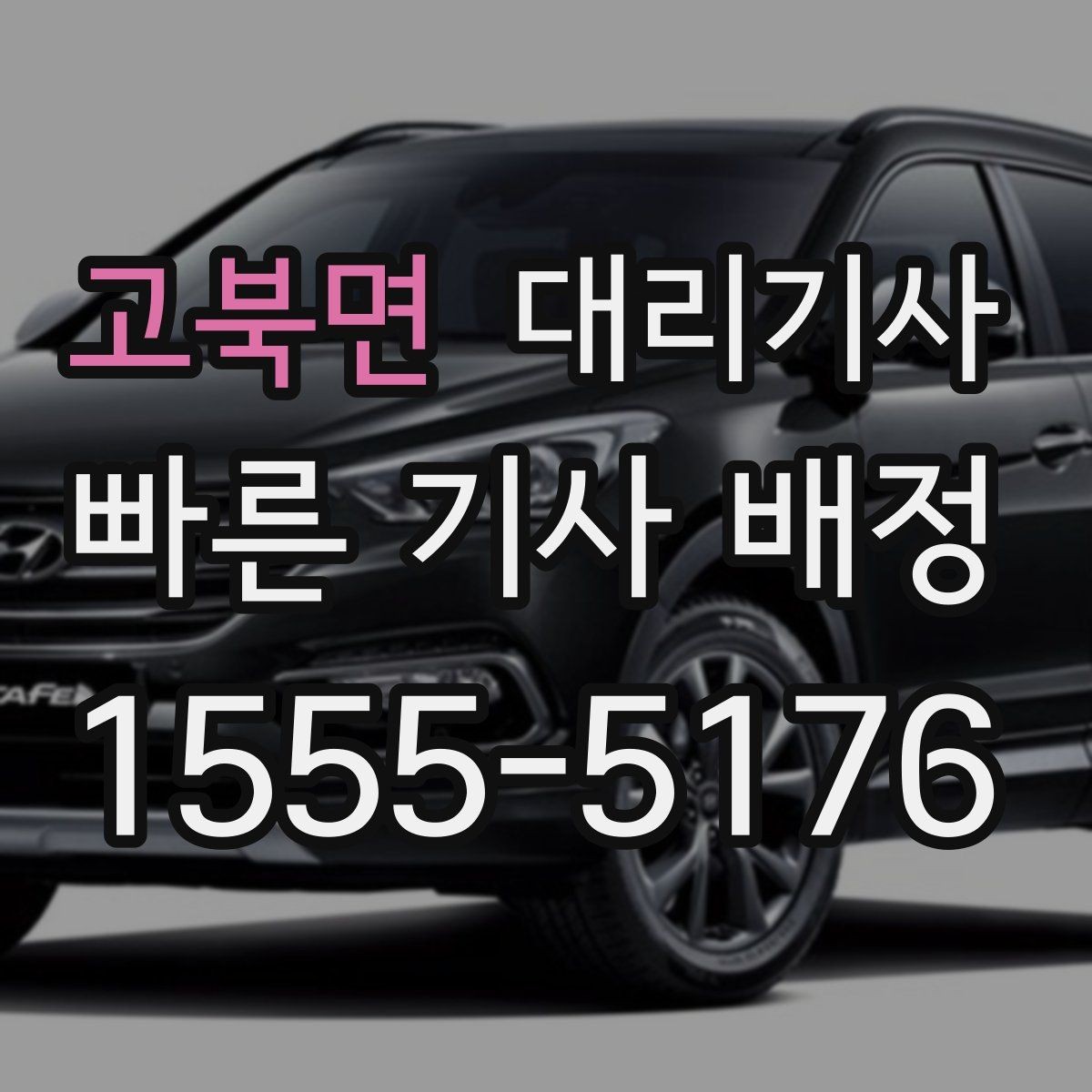 고북면 대리기사 아침 호출이 수월해지는 순서 정리