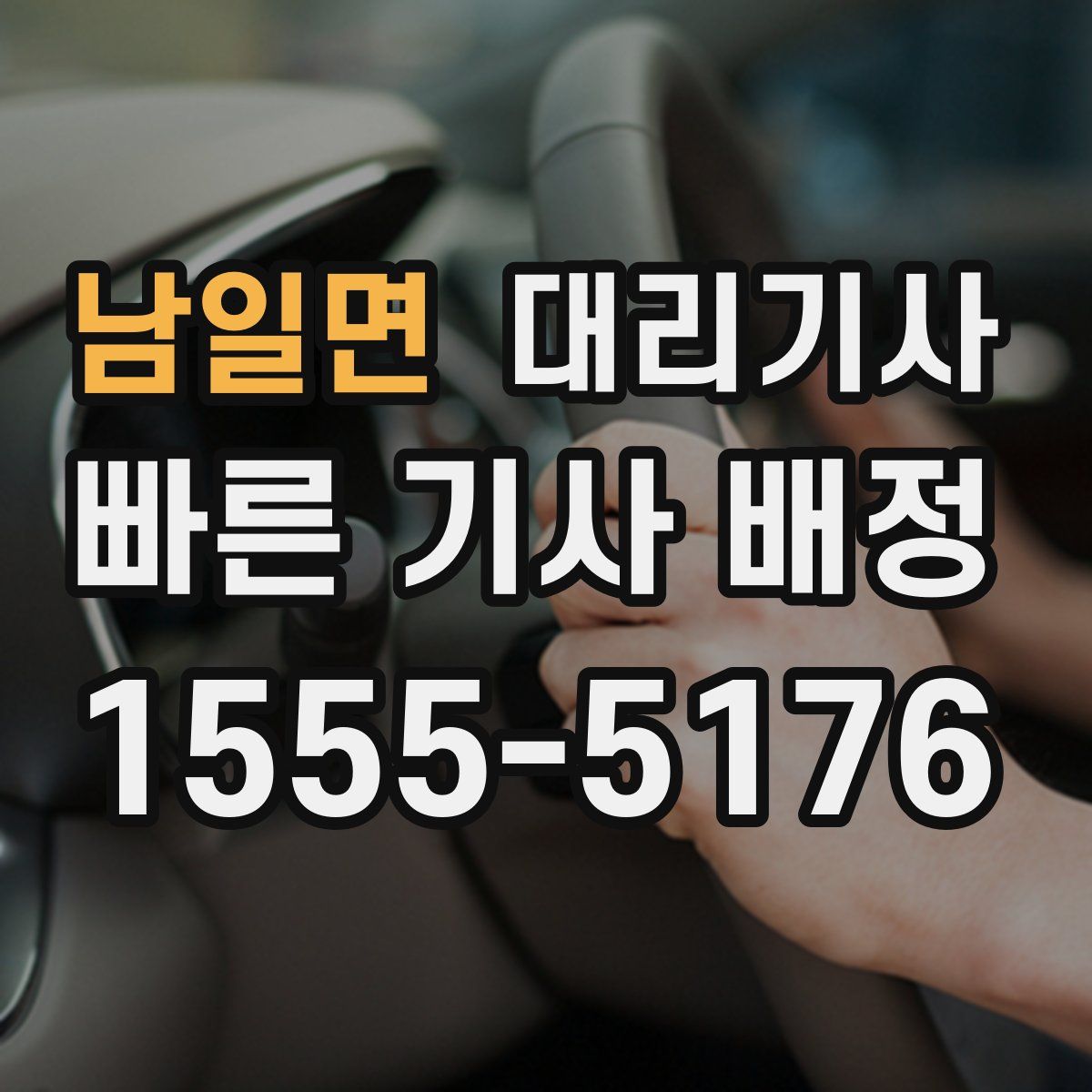 남일면 대리기사