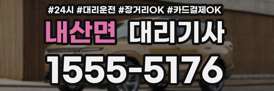 내산면 대리기사