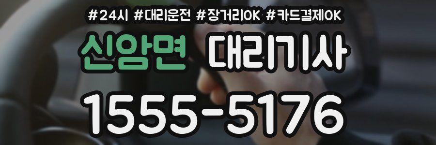 신암면 대리기사