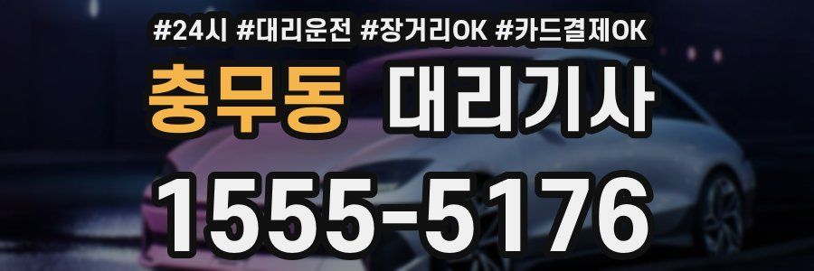 충무동 대리기사