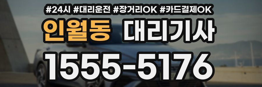 인월동 대리기사