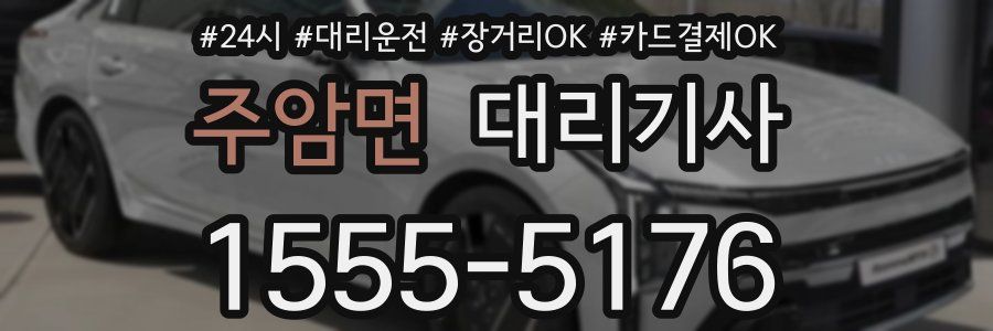 주암면 대리기사