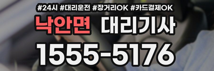 낙안면 대리기사