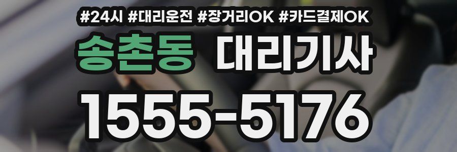 송촌동 대리기사