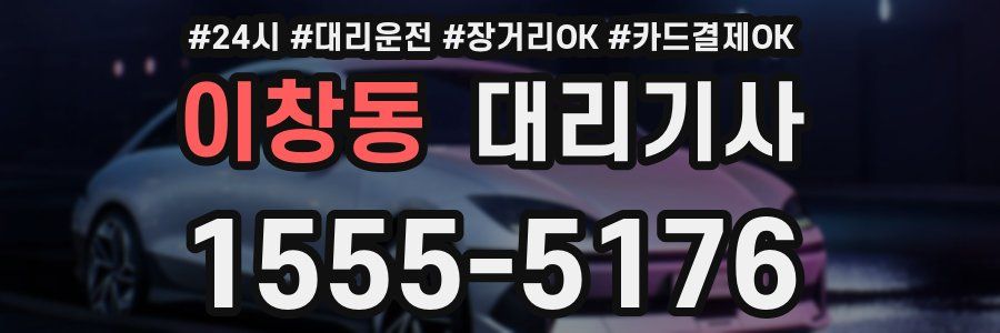 이창동 대리기사