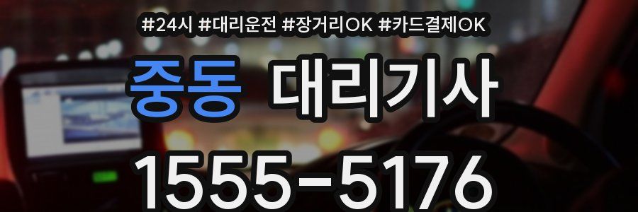 중동 대리기사
