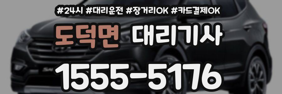 도덕면 대리기사