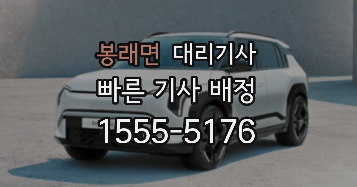 봉래면 대리기사