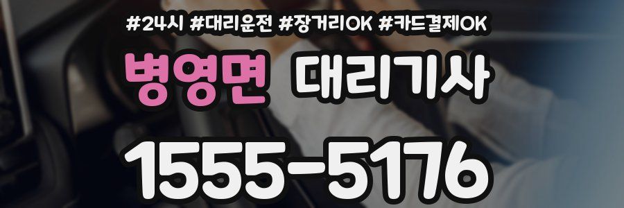 병영면 대리기사