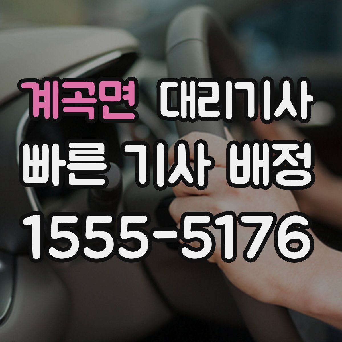 계곡면 대리기사