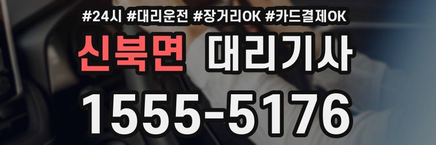 신북면 대리기사