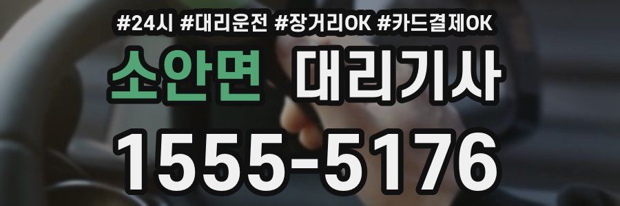소안면 대리기사