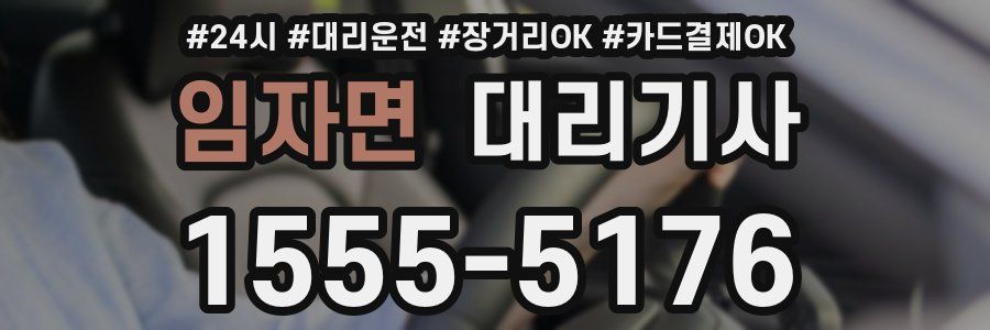 임자면 대리기사