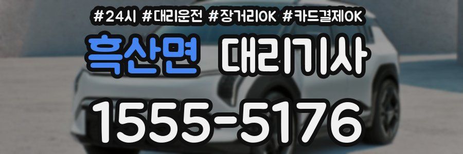 흑산면 대리기사