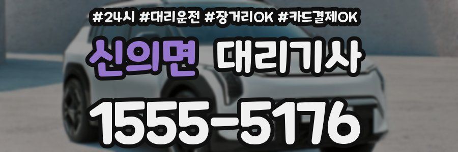 신의면 대리기사