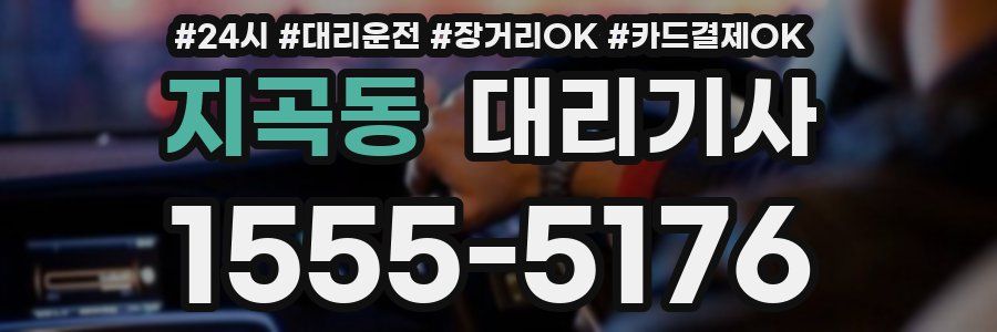 지곡동 대리기사