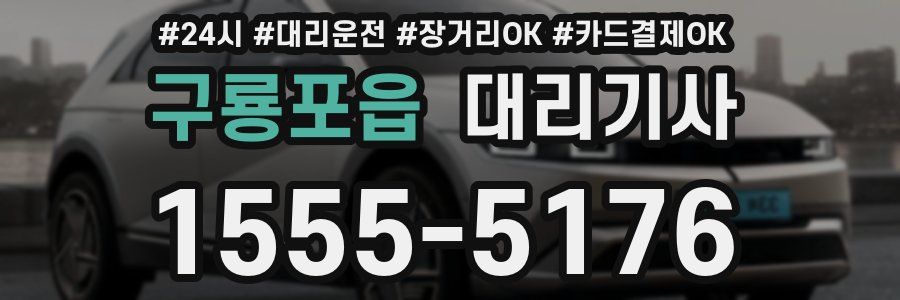 구룡포읍 대리기사