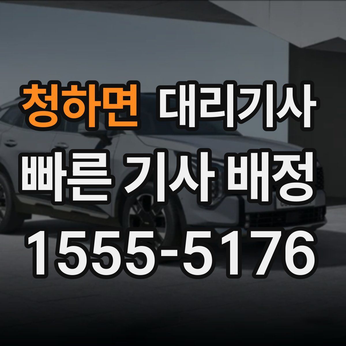 청하면 대리기사
