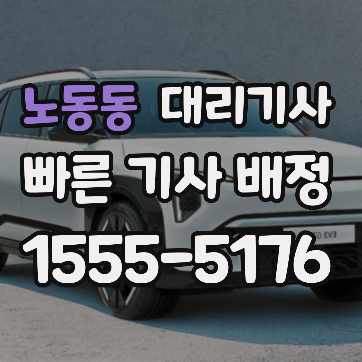 노동동 대리기사