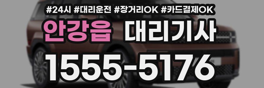 안강읍 대리기사