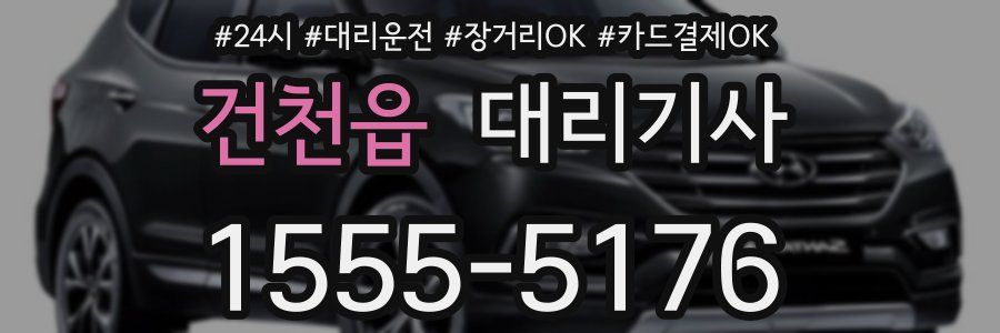 건천읍 대리기사