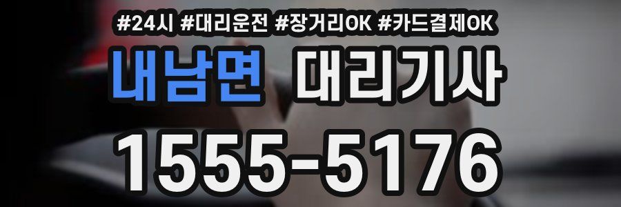내남면 대리기사