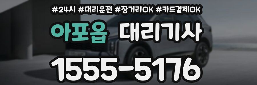 아포읍 대리기사