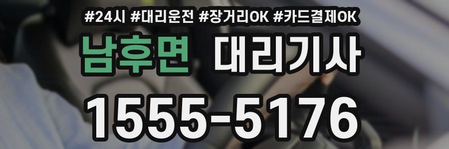 남후면 대리기사